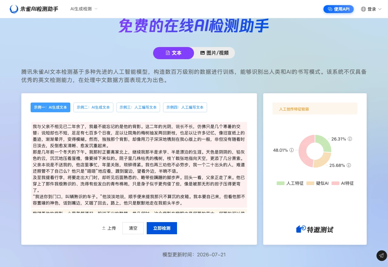 朱雀 AI 檢測頁面的評測成績區截圖，表格列出多個基準的名稱與朱雀偵測的得分，對手欄位以英文字母代號呈現