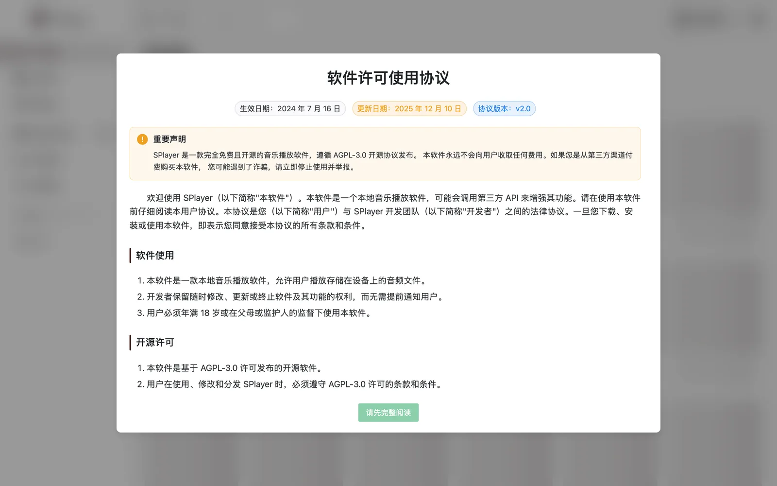 SPlayer 換了身份:從線上聽歌轉型自架音樂庫的桌面播放器 3 SPlayer 官方演示站首次開啟時顯示的軟體許可使用協議 v2.0 視窗,內含 AGPL 開源宣告與防詐騙聲明