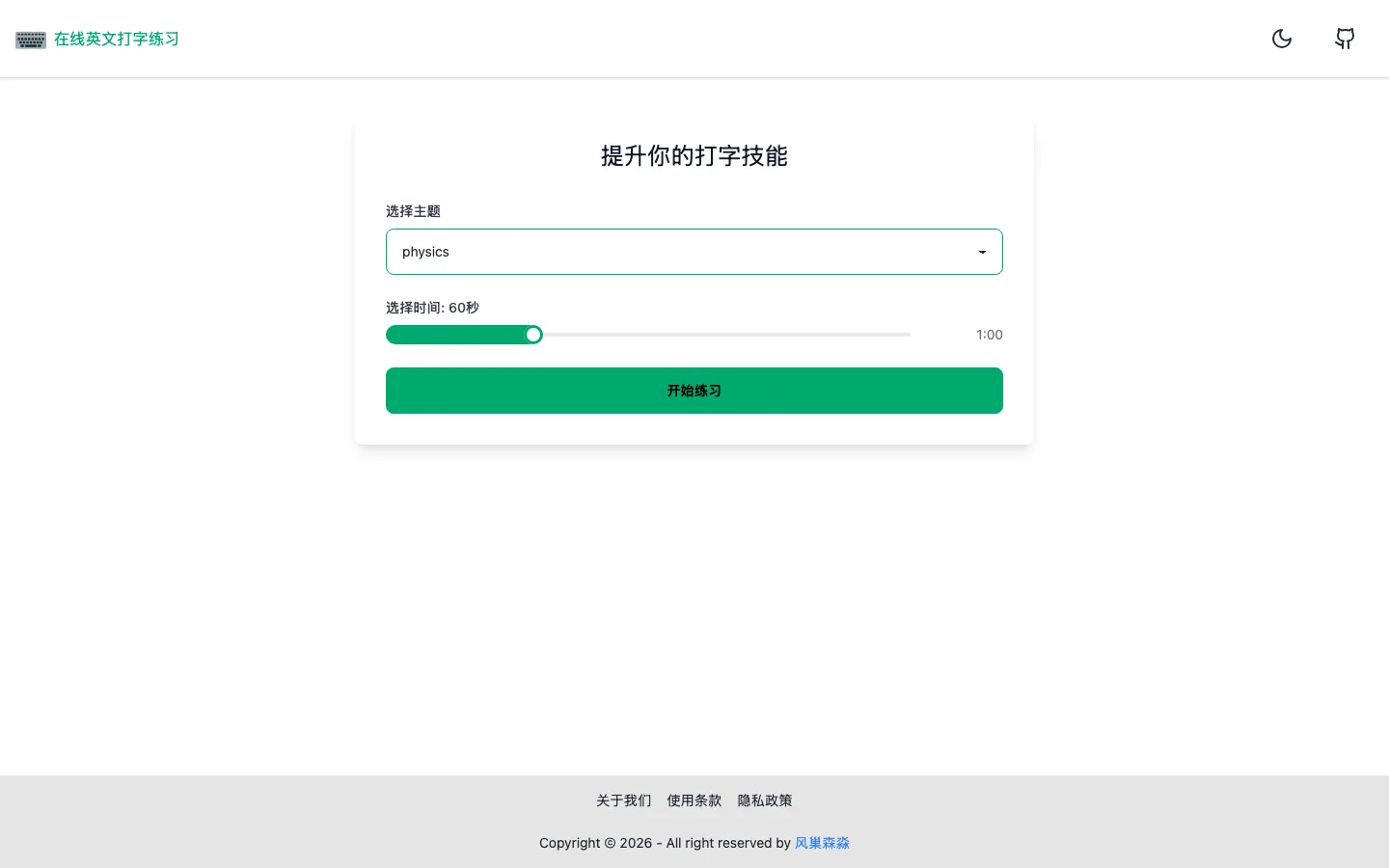 Typing Practice 免費英打練習網,把你的文章變成打字測驗 2 Typing Practice 首頁的主題選單與時間滑桿設定畫面
