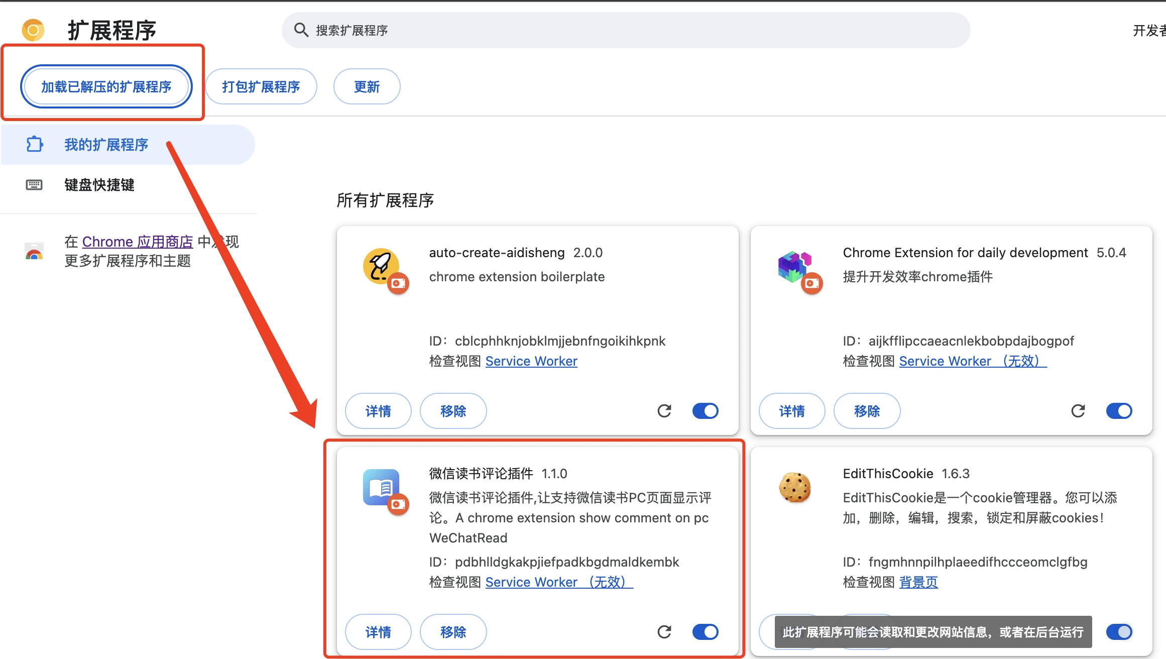 以開發人員模式手動載入微信讀書評論擴充的官方教學截圖