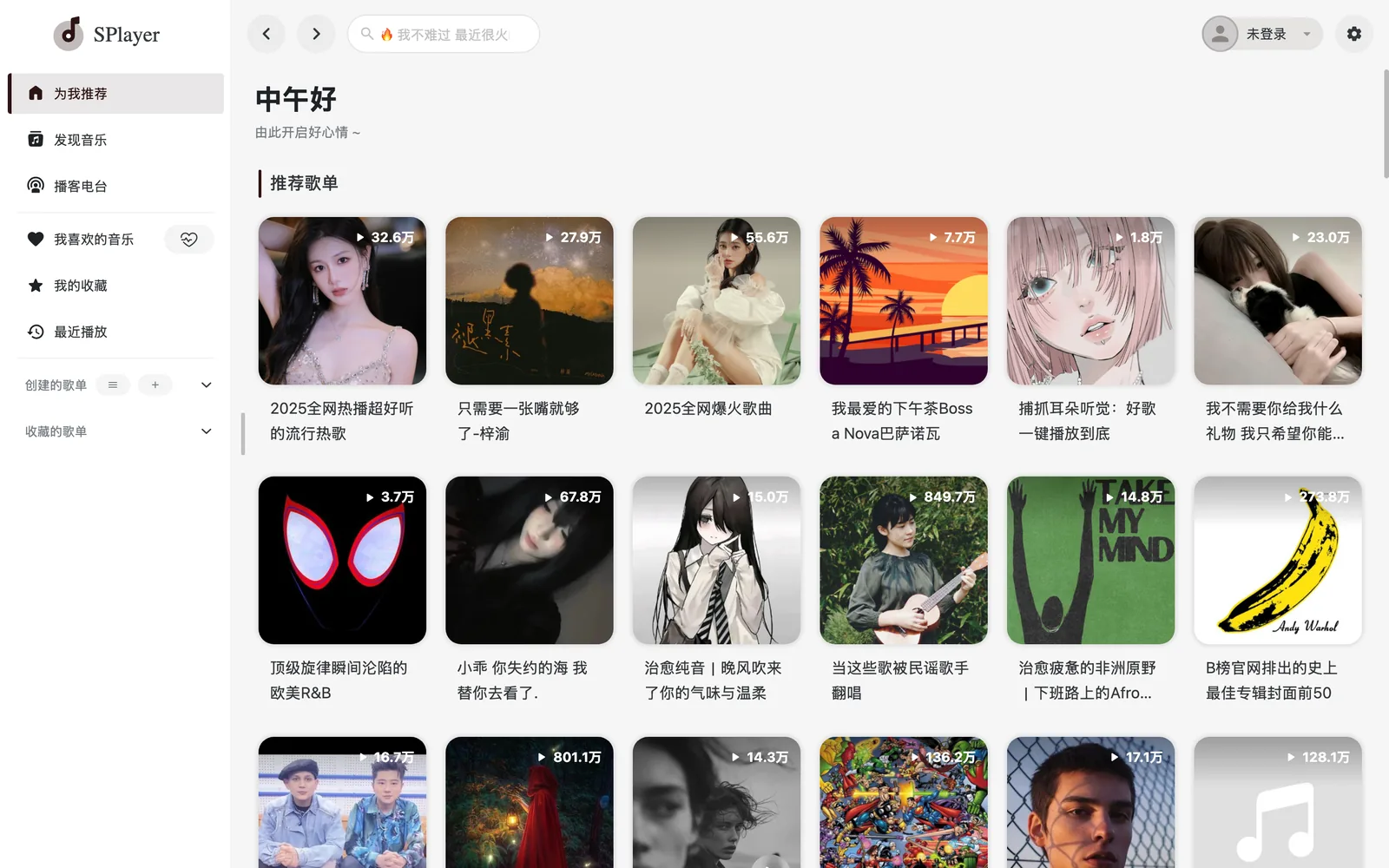 SPlayer 換了身份:從線上聽歌轉型自架音樂庫的桌面播放器 4 SPlayer 官方演示站未登入狀態的主介面,左側為導覽分類,右側為推薦歌單封面牆與播放量標籤