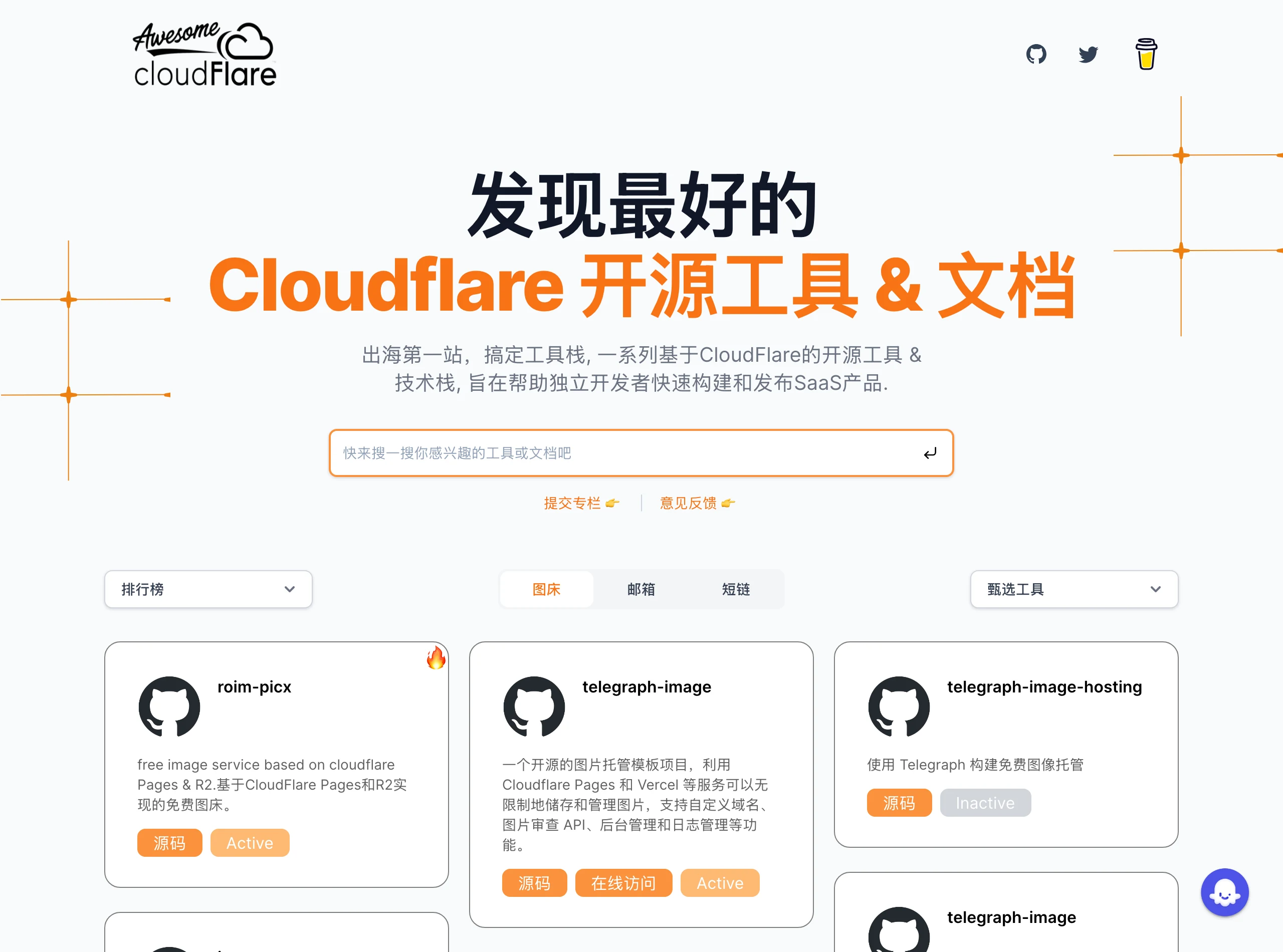 Cloudflare 自架工具清單:Awesome Cloudflare 139 個專案怎麼挑 3 Awesome Cloudflare 線上版 cloudflare.chuhai.tools 導航站首頁,含搜尋框與工具分類卡片