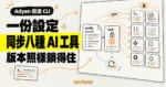 TechMoon 精選圖｜Adyen Agent Marketplace 以一份設定與 lock 檔同步 Claude Code、Codex、Cursor 等八種 AI 開發工具。