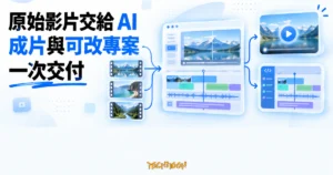 TechMoon 精選圖｜原始影片經 AI 代理剪輯後，同時交付完成影片與可修改 Remotion 專案的雙軌流程概念圖。