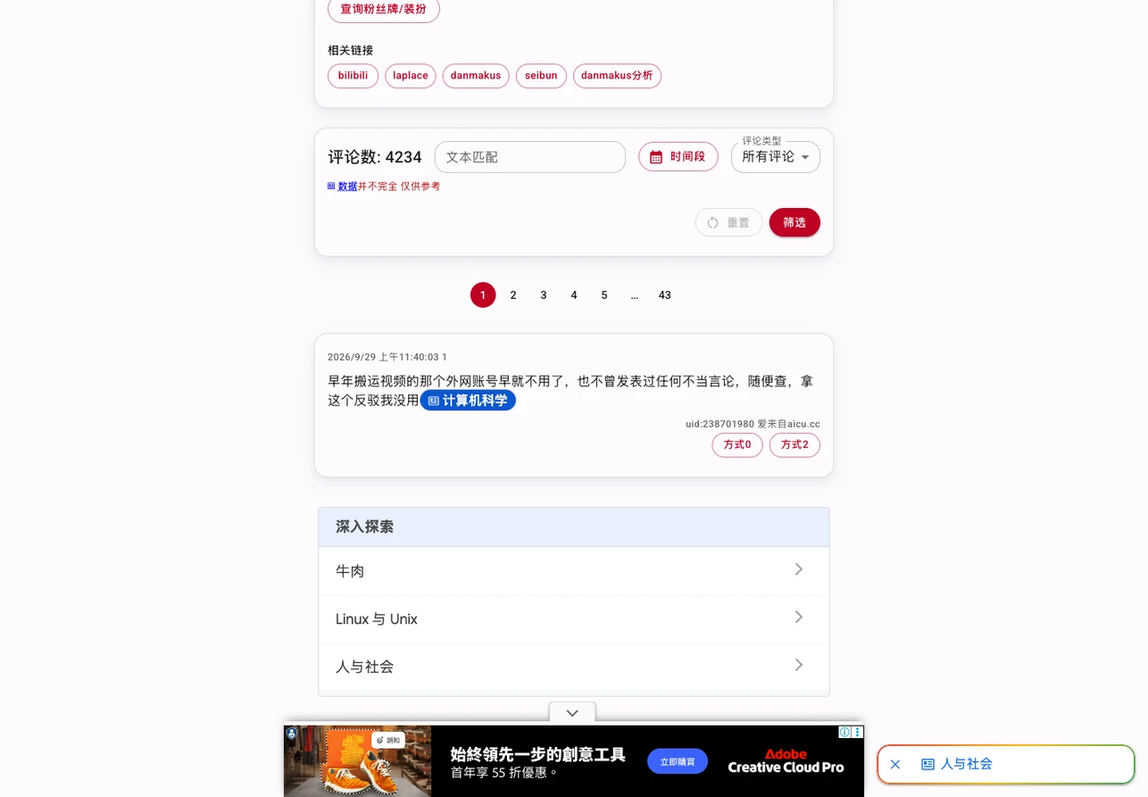 AICU 查詢已註銷 B 站帳號的評論紀錄結果頁，粉絲數、曾用名與四千多條評論仍完整列出