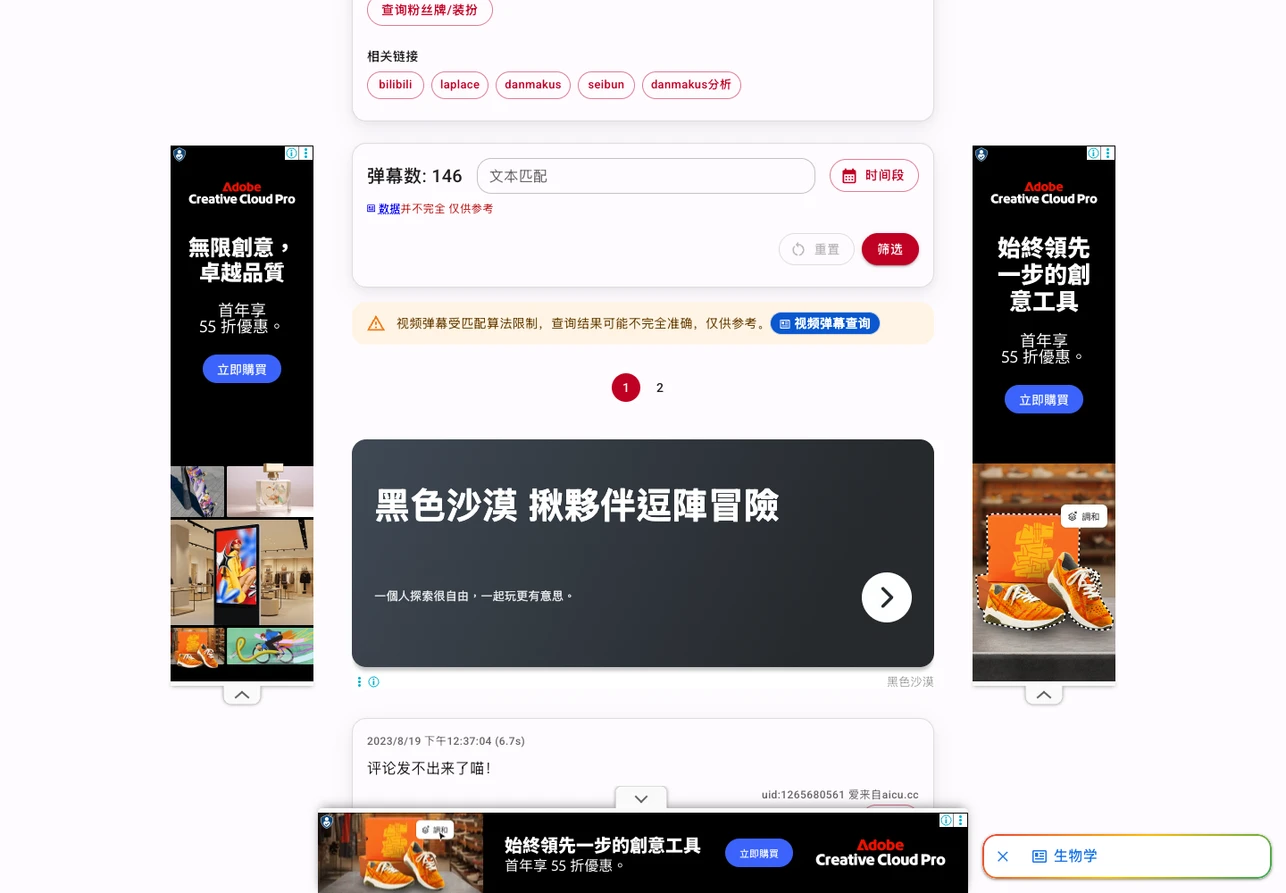 AICU 影片彈幕查詢結果頁，顯示虛擬主播帳號的一百多條彈幕與每條出現的影片秒數