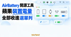 TechMoon 精選圖｜AirBattery 將 iPhone、iPad、Apple Watch、AirPods 與妙控裝置電量集中顯示在 Mac 選單列