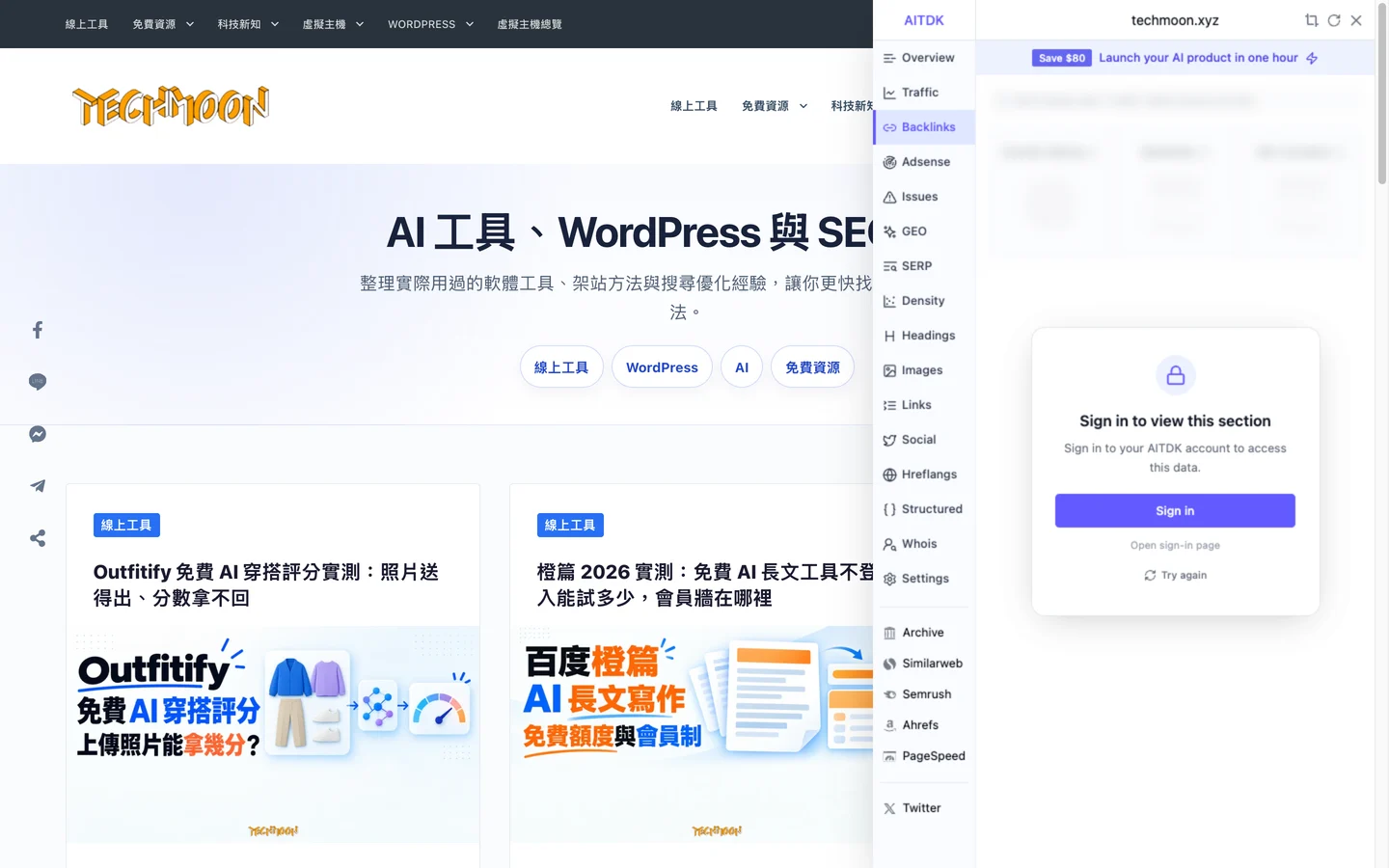 AITDK 面板 Backlinks 分頁顯示登入才能檢視的提示