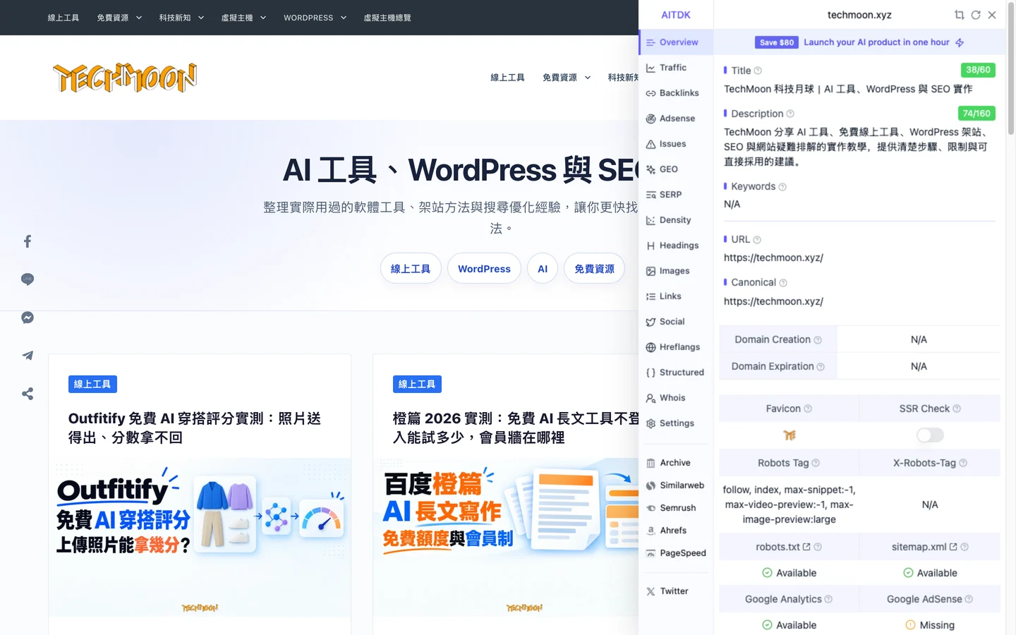 AITDK SEO Extension 面板在 techmoon.xyz 首頁跑出的整頁 SEO 健檢結果