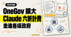 TechMoon 精選圖｜Anthropic 與美國 GSA 擴大 OneGov 協議，Claude 以六折用量計費進入聯邦、州與地方政府採購。