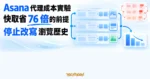 TechMoon 精選圖｜Asana 瀏覽器代理提示快取成本實驗，保持瀏覽歷史穩定以重用快取並降低成本