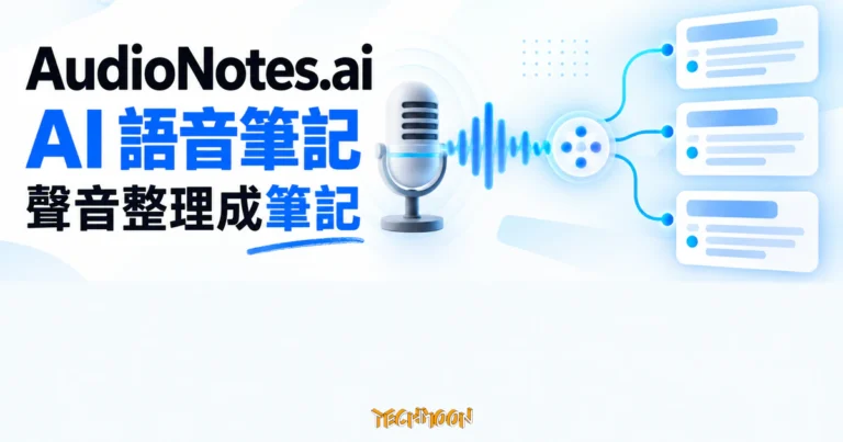 TechMoon 精選圖｜麥克風收錄語音，聲波依序轉成整齊的文字筆記卡片，呈現 AI 語音筆記整理流程。