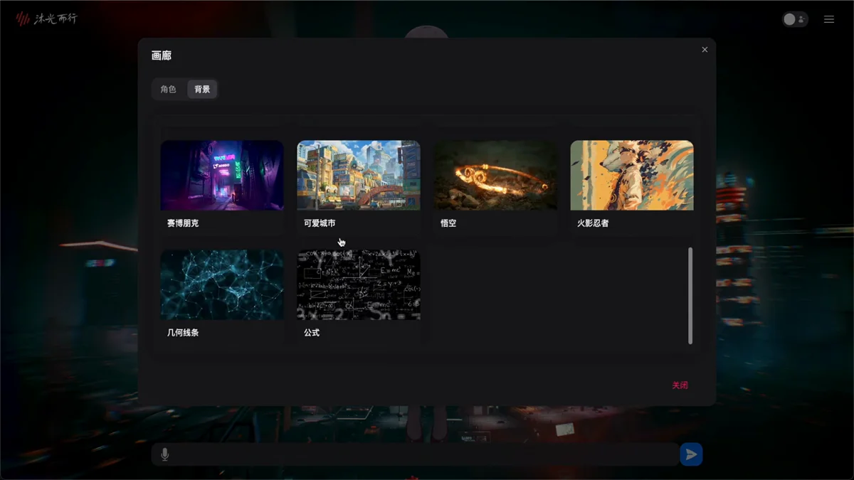 AWESOME-DIGITAL-HUMAN 背景選單截圖，角色與背景分頁下排列賽博龐克、動漫城市等背景卡片，介面文字為簡體中文