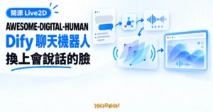 TechMoon 精選圖｜AWESOME-DIGITAL-HUMAN 把 Dify 聊天機器人接上語音與 Live2D 互動角色