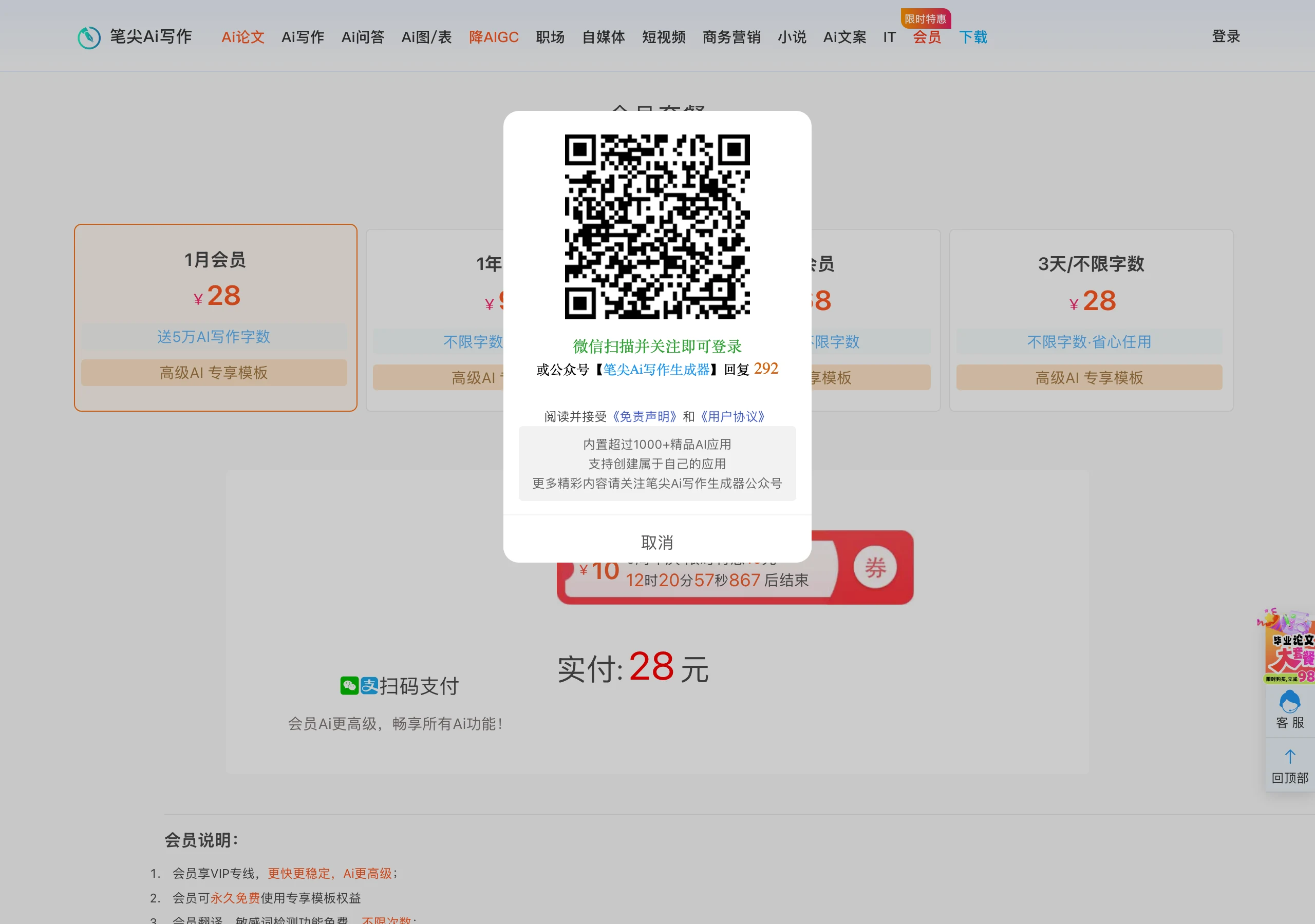 筆尖Ai寫作:模板式 AI 寫作服務,付費前先看清平台與條款 3 筆尖Ai寫作定價頁,顯示 28、98、168 人民幣三檔會員方案與滾動開通名單