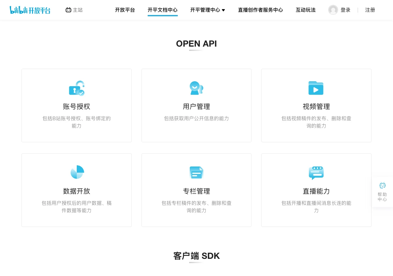 bilibili-API-collect:兩萬星的 B 站非官方 API 文檔庫,一封律師函後刪檔、在鏡像裡轉生 3 嗶哩嗶哩開放平台文件中心導覽頁,分類包含帳號授權、使用者管理、影片管理、資料開放、專欄管理與直播能力