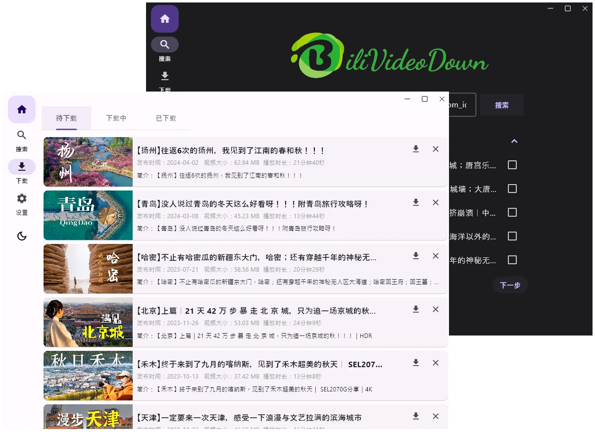 B 站影片下載器 BiliVideoDown,857 顆星卻從沒發過安裝包 3 BiliVideoDown 官方介面截圖:選集清單與下載管理視窗,介面為簡體中文