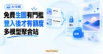 TechMoon 精選圖｜Bylo AI 多模型圖像生成器概念圖：GPT-4o 與 Nano Banana 聚合生圖，免費額度受登入牆與點數限制
