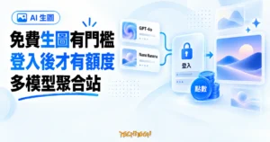 TechMoon 精選圖｜Bylo AI 多模型圖像生成器概念圖：GPT-4o 與 Nano Banana 聚合生圖，免費額度受登入牆與點數限制