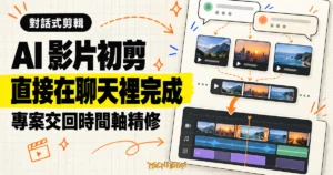TechMoon 精選圖｜Cardboard 把 AI 影片初剪接進 ChatGPT 與 Claude 對話，再把專案交回時間軸精修。
