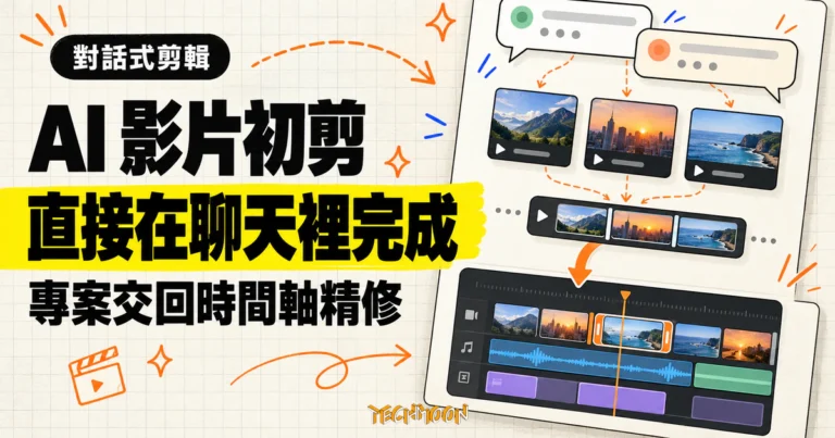 TechMoon 精選圖｜Cardboard 把 AI 影片初剪接進 ChatGPT 與 Claude 對話，再把專案交回時間軸精修。