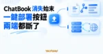 TechMoon 精選圖｜ChatBook 一鍵部署按鈕連往來源儲存庫與後端／網域服務的兩條路徑都已斷裂。