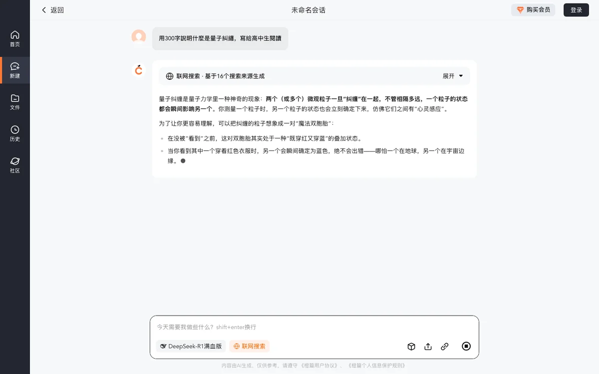 橙篇 2026 實測:免費 AI 長文工具不登入能試多少,會員牆在哪裡 3 橙篇未登入生成結果畫面,繁體中文提問得到簡體中文回答,標註聯網搜尋基於 16 個來源生成
