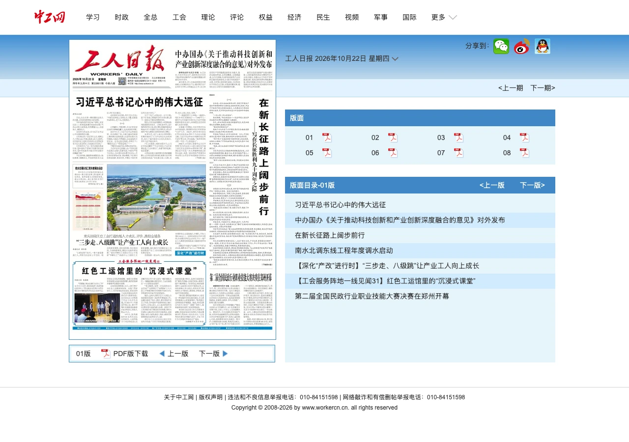 工人日報數字報版面頁截圖，2026 年 10 月 22 日八個版面的 PDF 連結完整列出