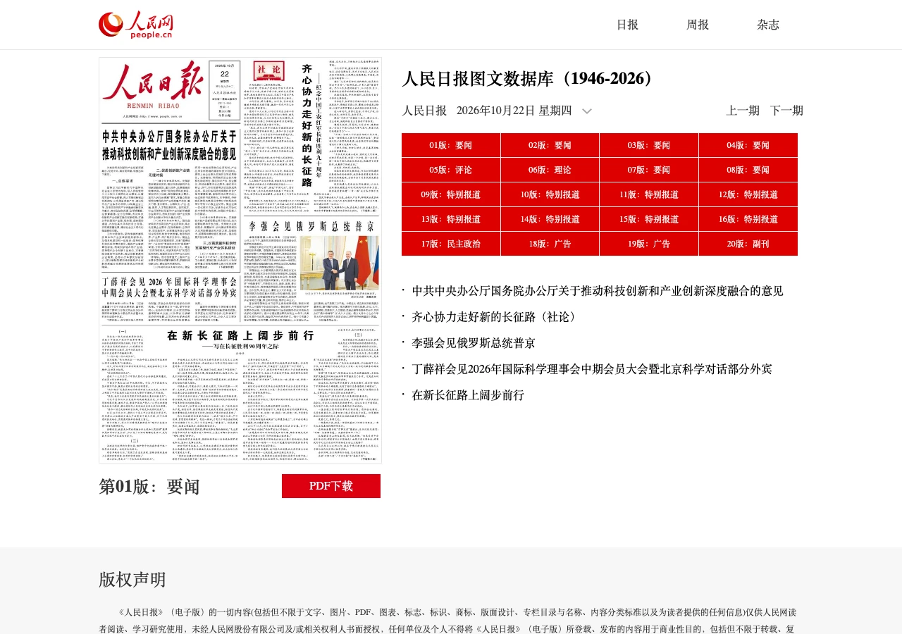 人民日報電子版改版後的新版資料庫介面截圖，顯示 2026 年 10 月 22 日頭版與版面按鈕