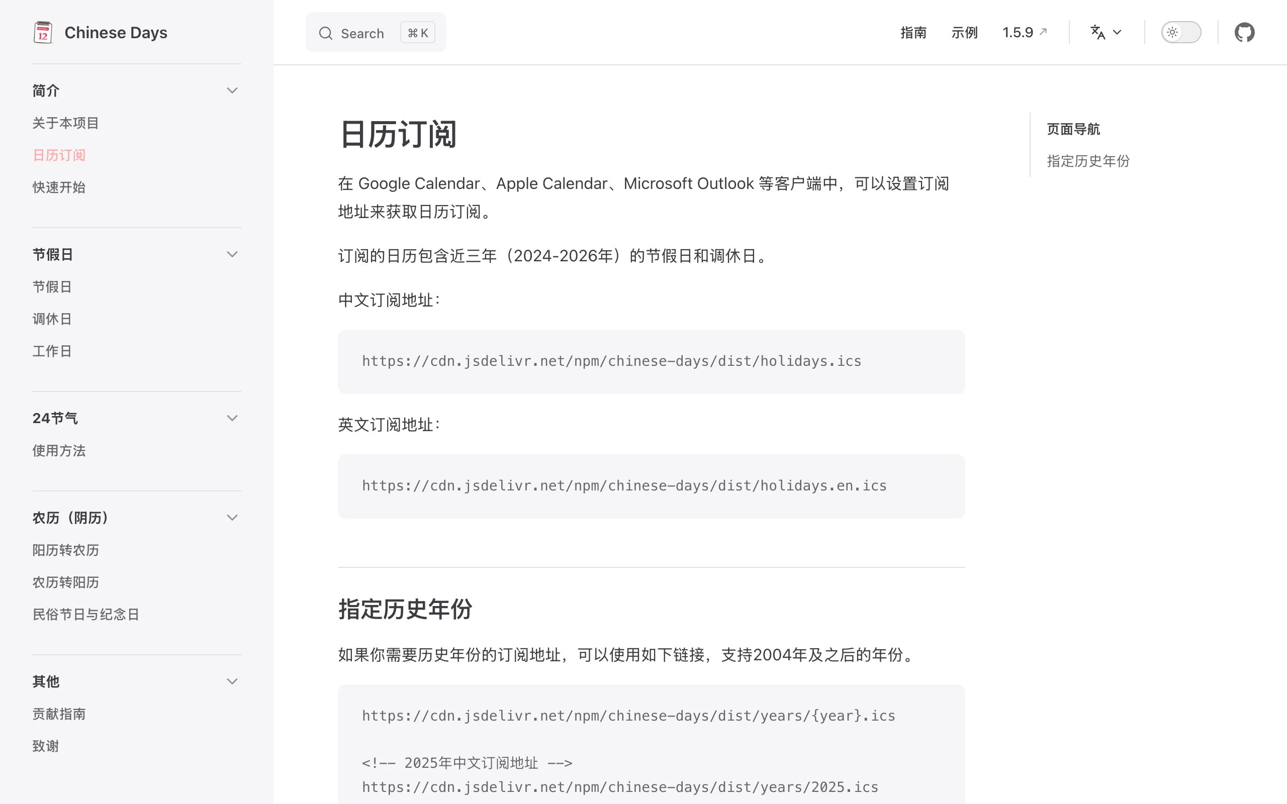 訂閱中國放假補班日曆 chinese-days,公告更新自動同步 3 chinese-days 官方文件的日曆訂閱頁面,列出中英文 iCal 訂閱網址與支援的日曆軟體
