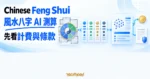 TechMoon 精選圖｜Chinese Feng Shui 線上風水八字 AI 測算網站，以羅盤、四柱卡與 AI 解讀面板呈現