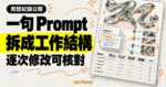 TechMoon 精選圖｜Claude Opus 5.5 動畫製作 Prompt 與逐次修改紀錄，以金屬液態字體和數據對帳表呈現可核對的工作結構