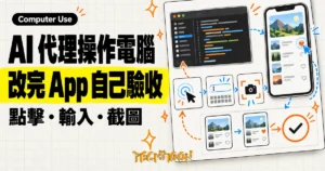 TechMoon 精選圖：AI 代理從程式碼面板連到 iOS 模擬器，依序點擊、輸入、截圖並驗收 App 收藏功能。