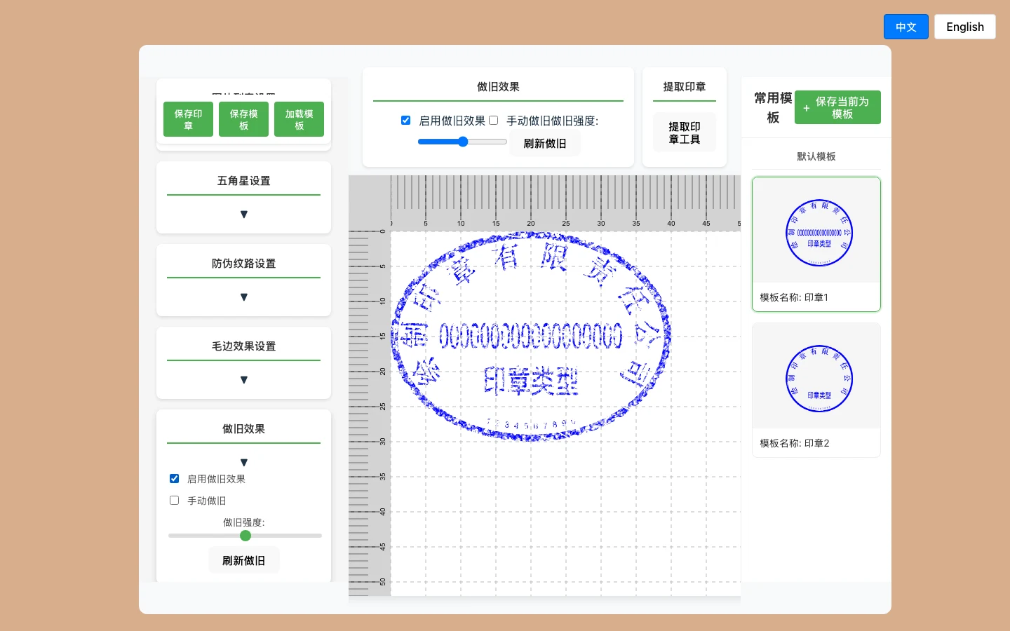 DrawStampUtils 做舊效果設定面板與套用做舊後的印章
