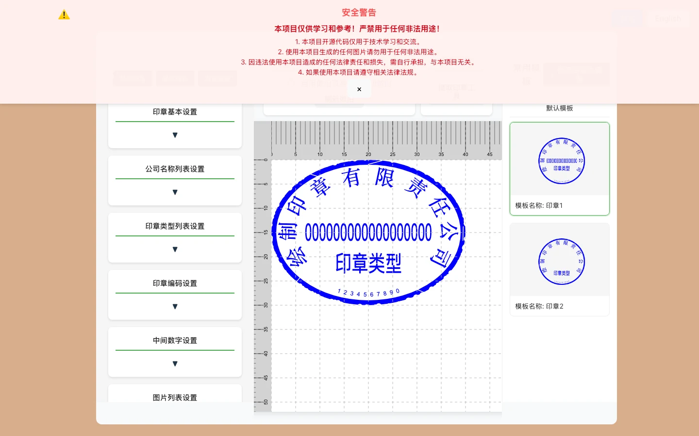 DrawStampUtils 官方 demo 載入時跳出的安全警告視窗