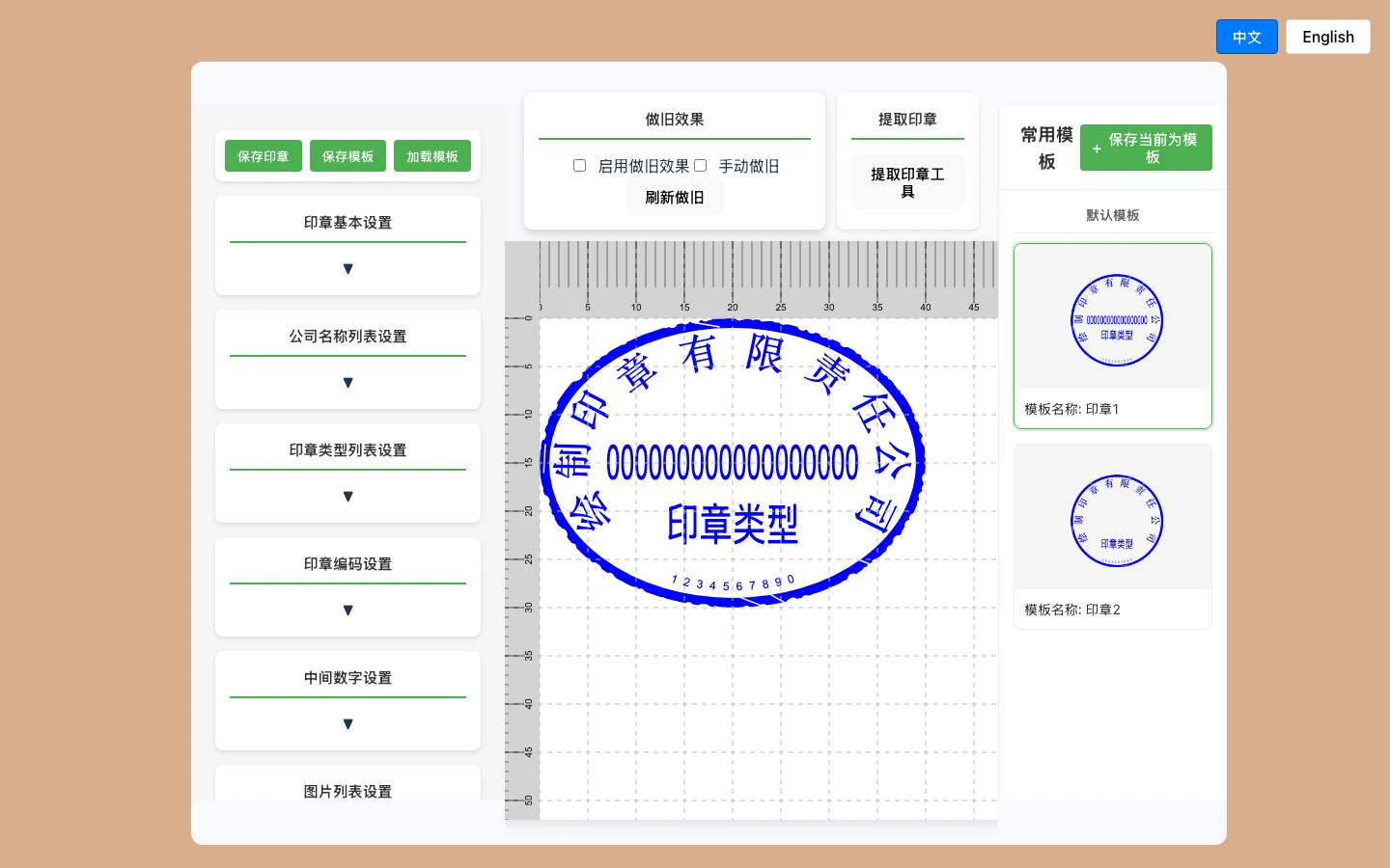 DrawStampUtils 編輯器三欄介面與預設的藍色橢圓印章