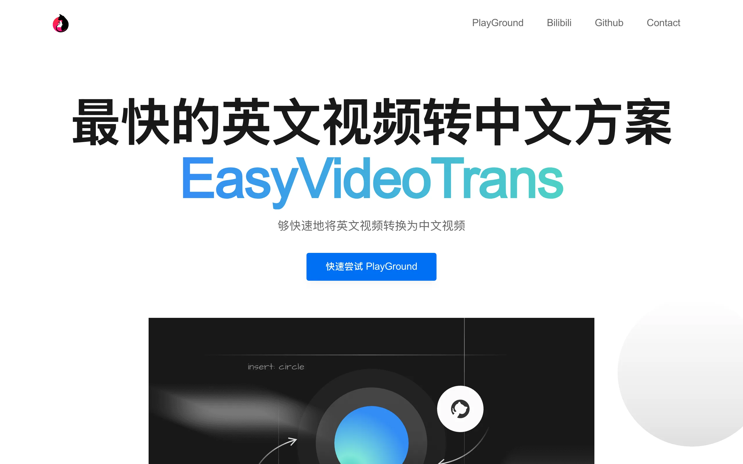 EasyVideoTrans 官網 2026 年 4 月 13 日的網頁存檔畫面，主標題是最快的英文影片轉中文方案，導覽列有 PlayGround 與 GitHub 連結