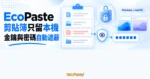 TechMoon 精選圖｜EcoPaste 把剪貼簿歷史留在本機，並自動遮蔽金鑰與 Token，支援 Windows 與 macOS。