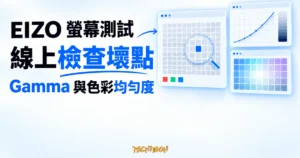 TechMoon 精選圖｜EIZO 線上螢幕測試工具，以抽象像素格、Gamma 曲線與均勻度色塊呈現壞點和畫面偏差的檢查概念。