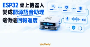 TechMoon 精選圖｜ESP32 桌上機器人連接開源代理，在工作時用語音回報進度