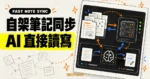 TechMoon 精選圖｜Fast Note Sync 自架 Obsidian 筆記同步，讓 AI 直接讀寫筆記庫