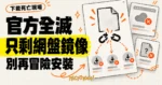 TechMoon 精選圖｜飛揚 PDF 轉換器官方下載全滅，僅存第三方網路硬碟鏡像的死亡現場概念圖
