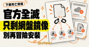 TechMoon 精選圖｜飛揚 PDF 轉換器官方下載全滅，僅存第三方網路硬碟鏡像的死亡現場概念圖