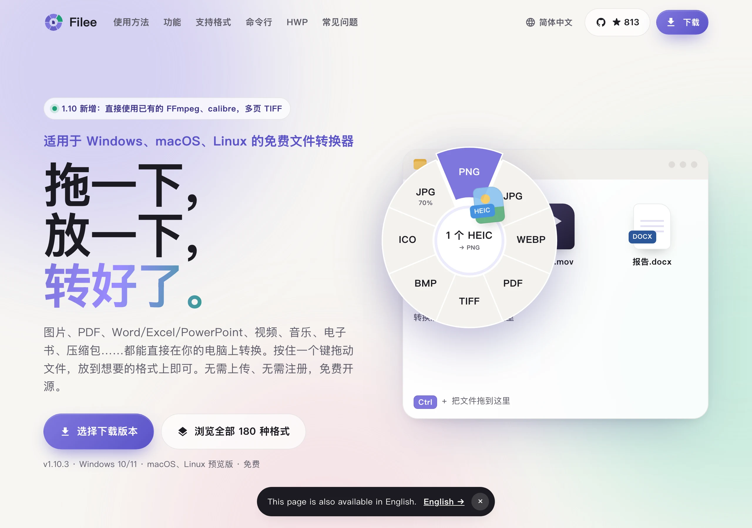 Filee 開源轉檔工具:檔案不上傳,拖一下就轉好 180 種格式 2 Filee 官方網站首頁:標語拖一下放一下轉好了,右側為按住 Ctrl 拖放檔案時游標旁彈出格式圓環的示意圖