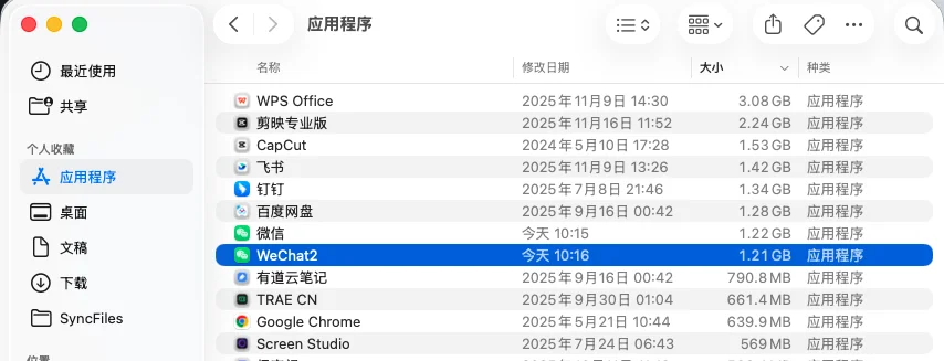 Finder 應用程式資料夾顯示微信與 WeChat2 兩個 App 並存的截圖
