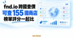 TechMoon 精選圖｜fnd.io 可從瀏覽器搜尋 155 個國家 App Store，跨店比較 App 價格、榜單與評分
