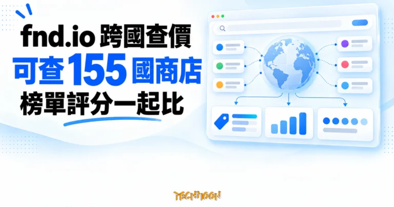 TechMoon 精選圖｜fnd.io 可從瀏覽器搜尋 155 個國家 App Store，跨店比較 App 價格、榜單與評分