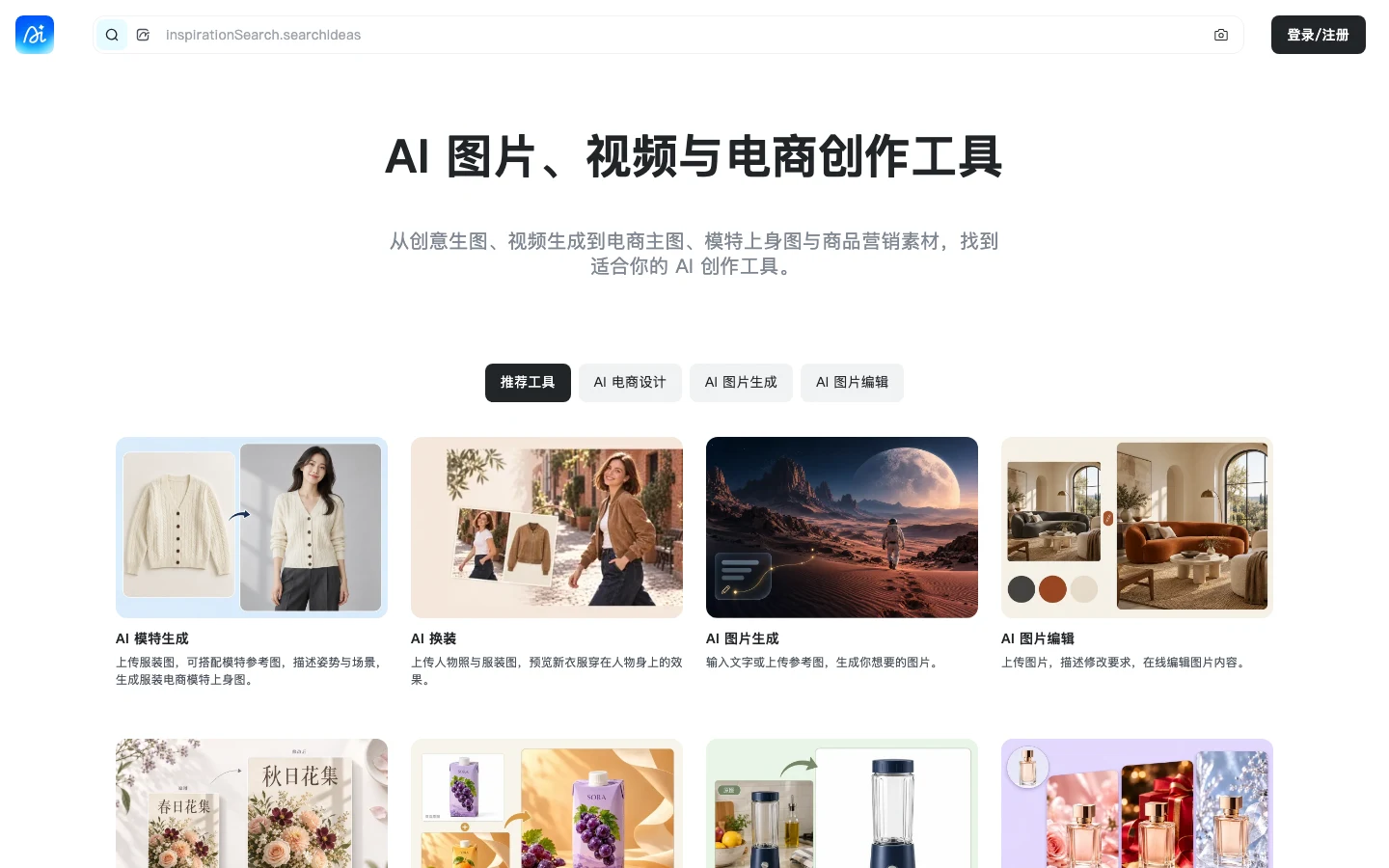 稿定AI文案生成還能用嗎?工具頁轉址,文案收進電商圖像平台 2 稿定AI 工具目錄頁,二十一個AI工具全是圖像生成與電商設計向