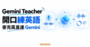 TechMoon 精選圖｜Gemini Teacher 透過麥克風連接 Gemini 原生語音模型進行英語口說練習的概念畫面。