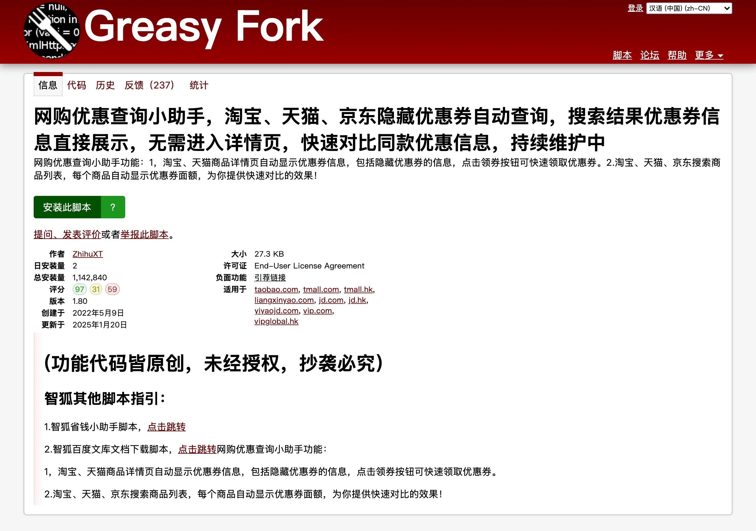 淘寶京東優惠券腳本:安裝前先看清返傭與後端依賴 3 Greasyfork 腳本 444713 頁面:安裝資訊與負面功能揭露欄位
